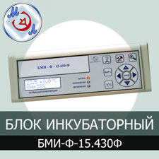 Блок управления инкубатором БМИ-15.430Ф фермерский