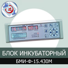 Блок управления инкубатором БМИ-15.430М промышленный
