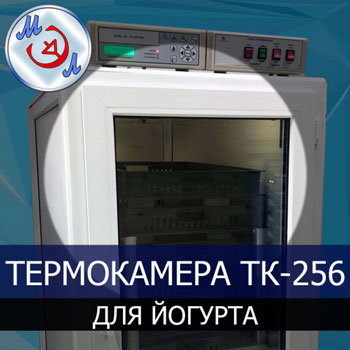 Термокамера ТК-256